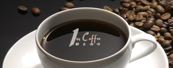 Китайцы любят кофе